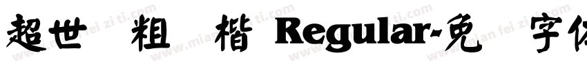 超世纪粗颜楷 Regular字体转换